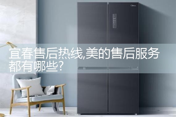 宜春售后热线