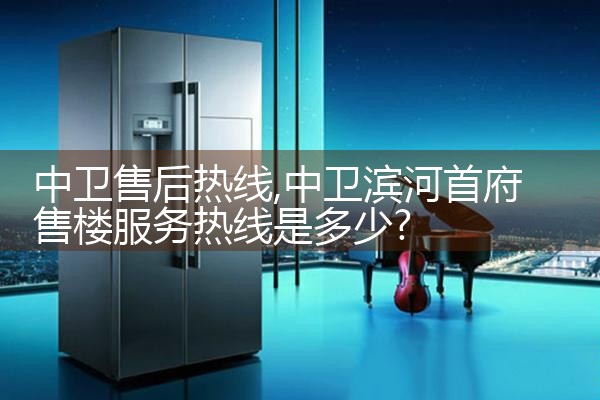 牡丹江白雪冰箱维修中心
