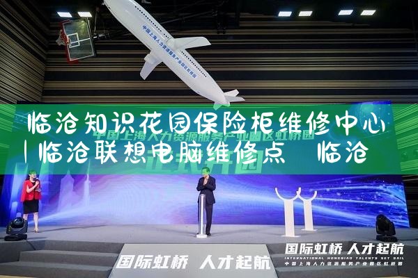 临沧知识花园保险柜维修中心