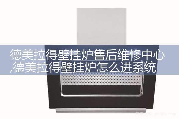 安康COLMOCOLMO壁挂炉售后热线