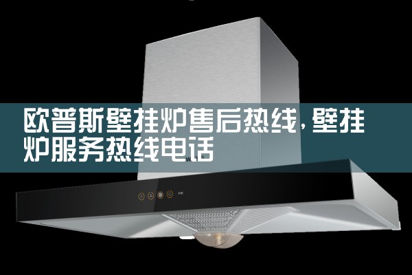 咸阳东芝壁挂炉售后维修中心