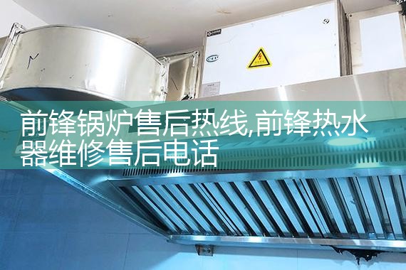 泰安威能壁挂炉售后维修中心