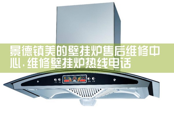 扬州百乐满壁挂炉售后热线