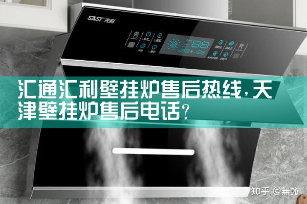 瑞蓄壁挂炉售后热线