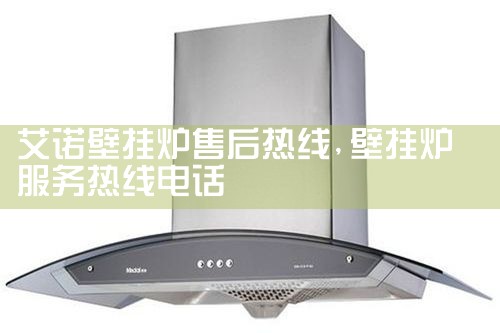毕节DUVAL壁挂炉售后维修中心