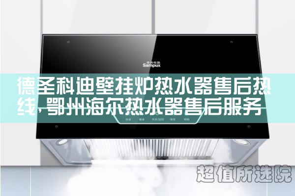 湛江康宝壁挂炉售后热线
