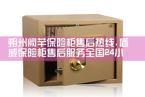 梧州广博保险柜维修中心