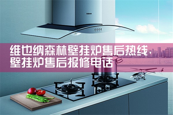约普锅炉售后维修中心