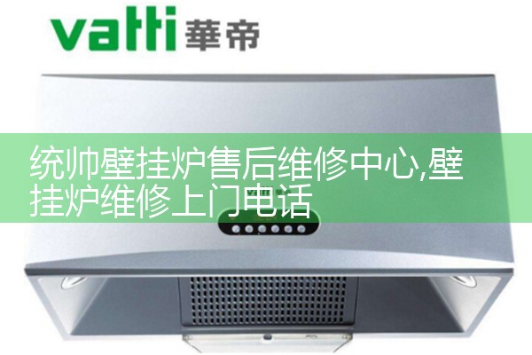 兰州赛蒙娜壁挂炉售后维修中心