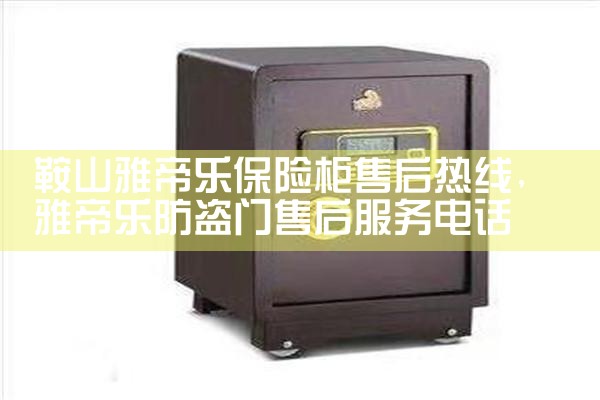宜宾祥和保险柜维修中心