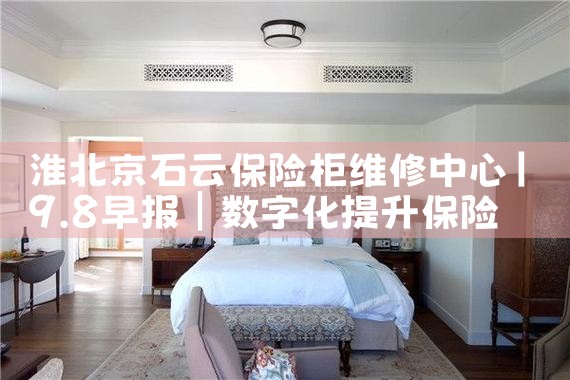 淮北京石云保险柜维修中心