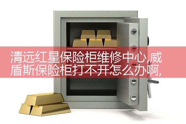 运城金虎保险柜维修中心