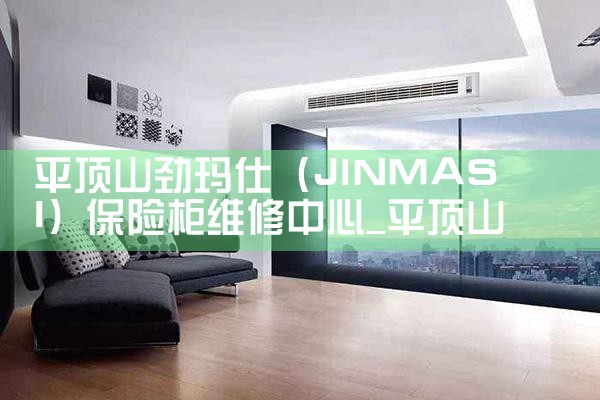 ƽ��ɽ�����ˣ�JINMASI�����չ�ά������