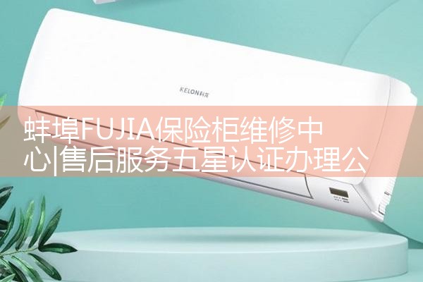 山南民旺保险柜维修中心