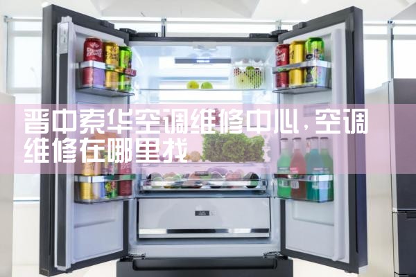 铜仁博世空调维修中心