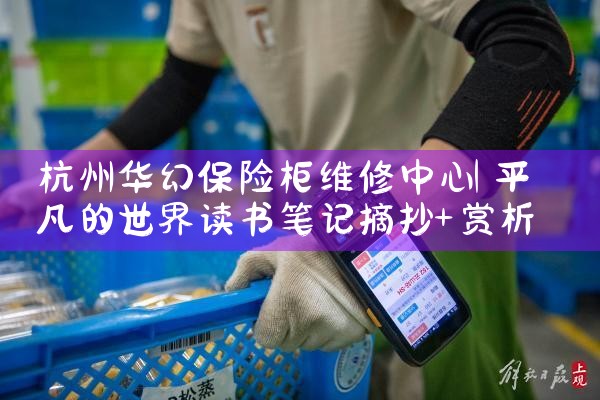 杭州华幻保险柜维修中心