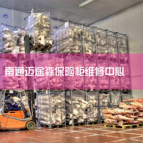 ��ͨ���չ����������ȫ����Χ���ṩά�޷�������Ʋ��Զ��������������ںε�,ֻҪ����Ҫά�޷���,��ͨ���չ�������ĵ�רҵ�ŶӾ��ܹ���ʱ�������ļ���,����...