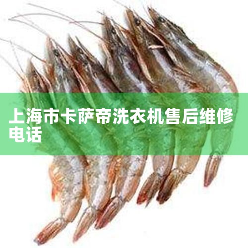 ϴ»ϴŷ绰ۺ4000187131浽շѱ׼30Ԫ𣬾ʦżΪ׼޲òǮ·µȰŹʦ 