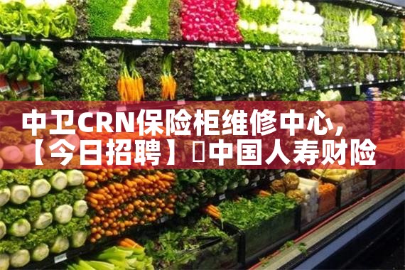 中卫CRN保险柜维修中心