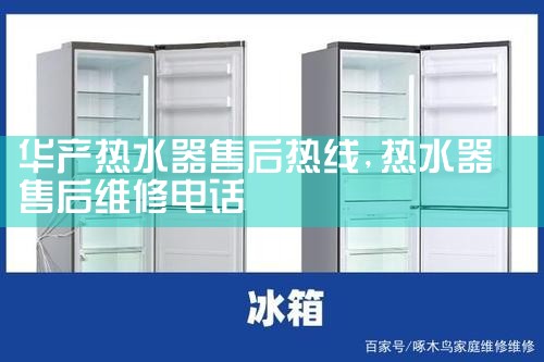 马鞍山格林姆斯热水器售后热线