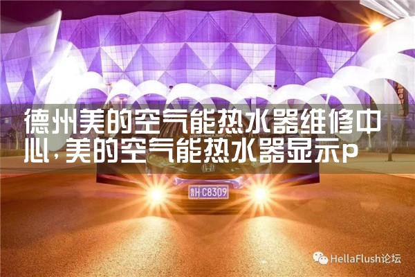 吉林志高空气能热水器维修中心