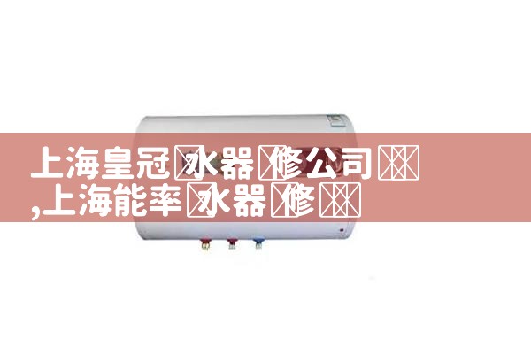 Ϻʹˮά޹˾绰