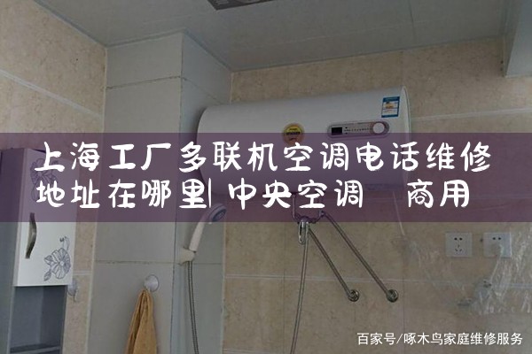 Ϻյ绰ά޵ַ|7*24Сʱά޷
