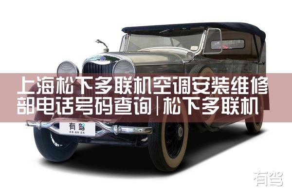 Ϻ¶յװά޲绰ѯ|7*24Сʱά޷