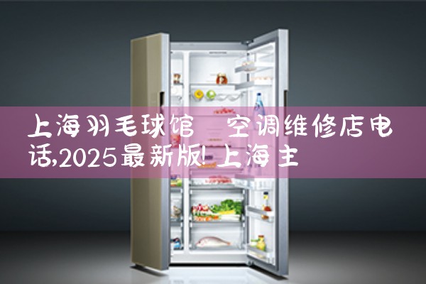 Ϻë յά޵绰|7*24Сʱά޷