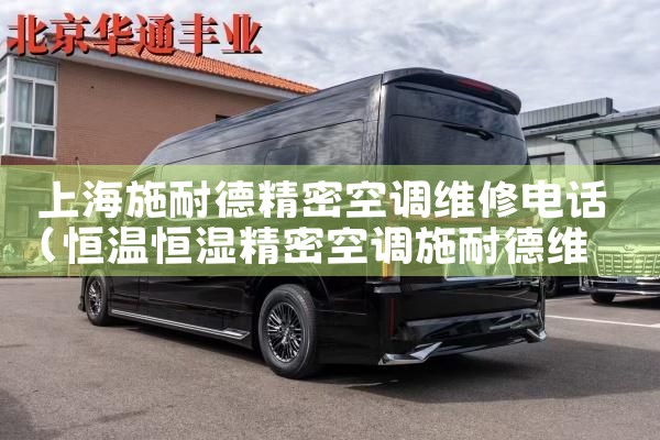 �Ϻ�ʩ�͵¾��ܿյ�ά�޵绰|24Сʱά�޵绰