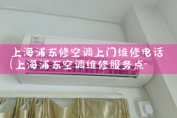 Ϻֶ޿յά޵绰|24Сʱά޵绰