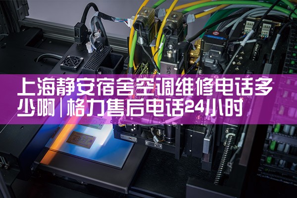 Ϻյά޵绰ٰ|24Сʱά޵绰