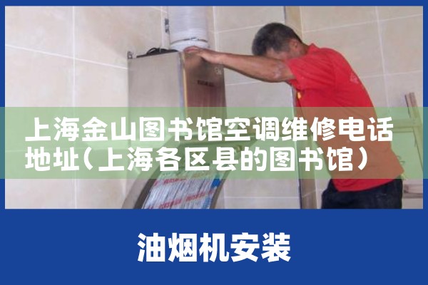 Ϻɽͼݿյά޵绰ַ|ͬά޿ͷ