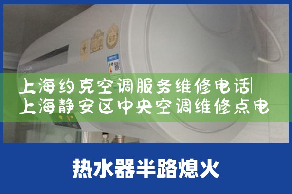 �Ϻ�Լ�˿յ�����ά�޵绰|ͬ��ά�޿ͷ�����