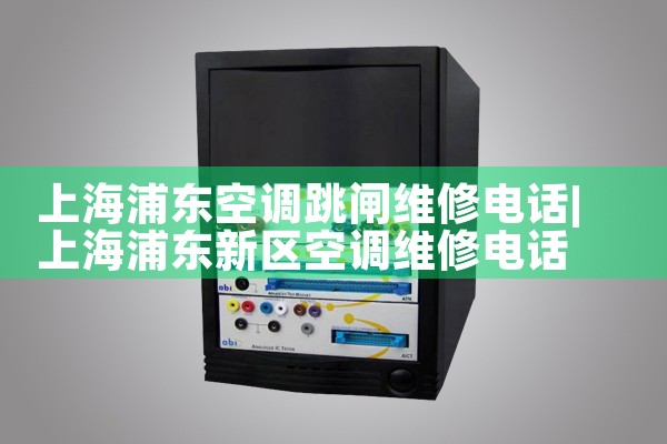 Ϻֶյբά޵绰|ͬά޿ͷ