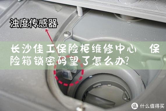 长沙佳工保险柜维修中心