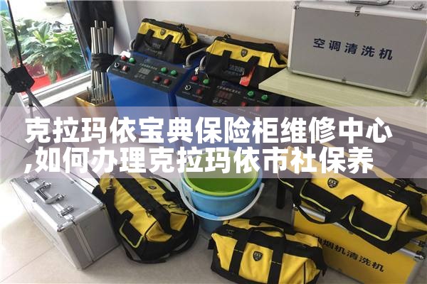 雅安威盾斯保险柜维修中心