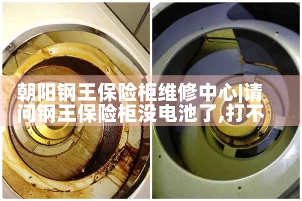 遂宁思益美保险柜维修中心