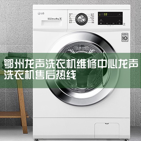 海尔洗衣机售后维修服务24小时服务热线,维修洗衣机电话是多少