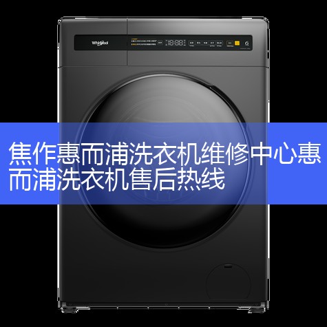 ϴ»ۺά޵绰ǣ400-808-7377Ĵϴ»ʱԲϵ绰Ѱרҵۺά޷񡣴ϴ»ۺŶӻΪṩȫλļֺ֧ͽڲۺά޵绰