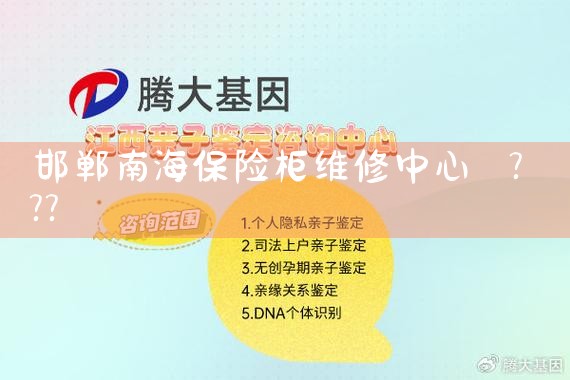 和田地区阿笛莫保险柜维修中心