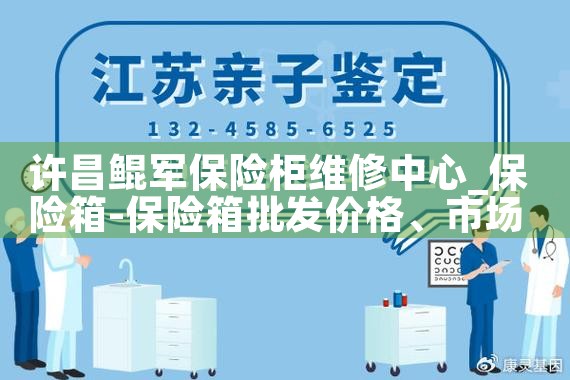 许昌鲲军保险柜维修中心